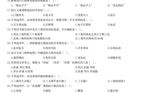 2013年下半年教师资格证考试《综合素质》（中学）题_4-教培资料-26年最新资料-同步更新_初中高中教资_2025下中学教资笔试_05科一科二题库类_中学真题_1、中学-综合素质