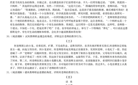 2013年下半年教师资格证考试《综合素质》（中学）题_4-教培资料-26年最新资料-同步更新_初中高中教资_2025下中学教资笔试_05科一科二题库类_中学真题_1、中学-综合素质