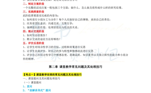 初中语文王炸秘籍9_教资_初高中2026教资_25下教师资格证_科三初中各科资料汇总_初中语文王炸秘籍