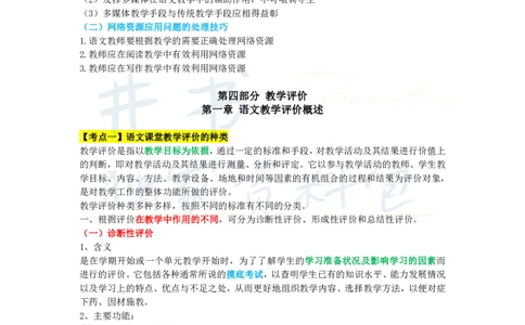 初中语文王炸秘籍9_教资_初高中2026教资_25下教师资格证_科三初中各科资料汇总_初中语文王炸秘籍