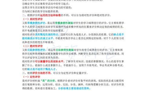 初中语文王炸秘籍9_教资_初高中2026教资_25下教师资格证_科三初中各科资料汇总_初中语文王炸秘籍