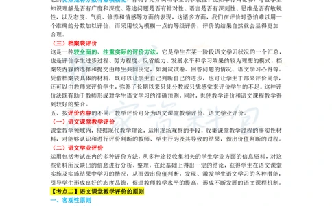 初中语文王炸秘籍9_教资_初高中2026教资_25下教师资格证_科三初中各科资料汇总_初中语文王炸秘籍