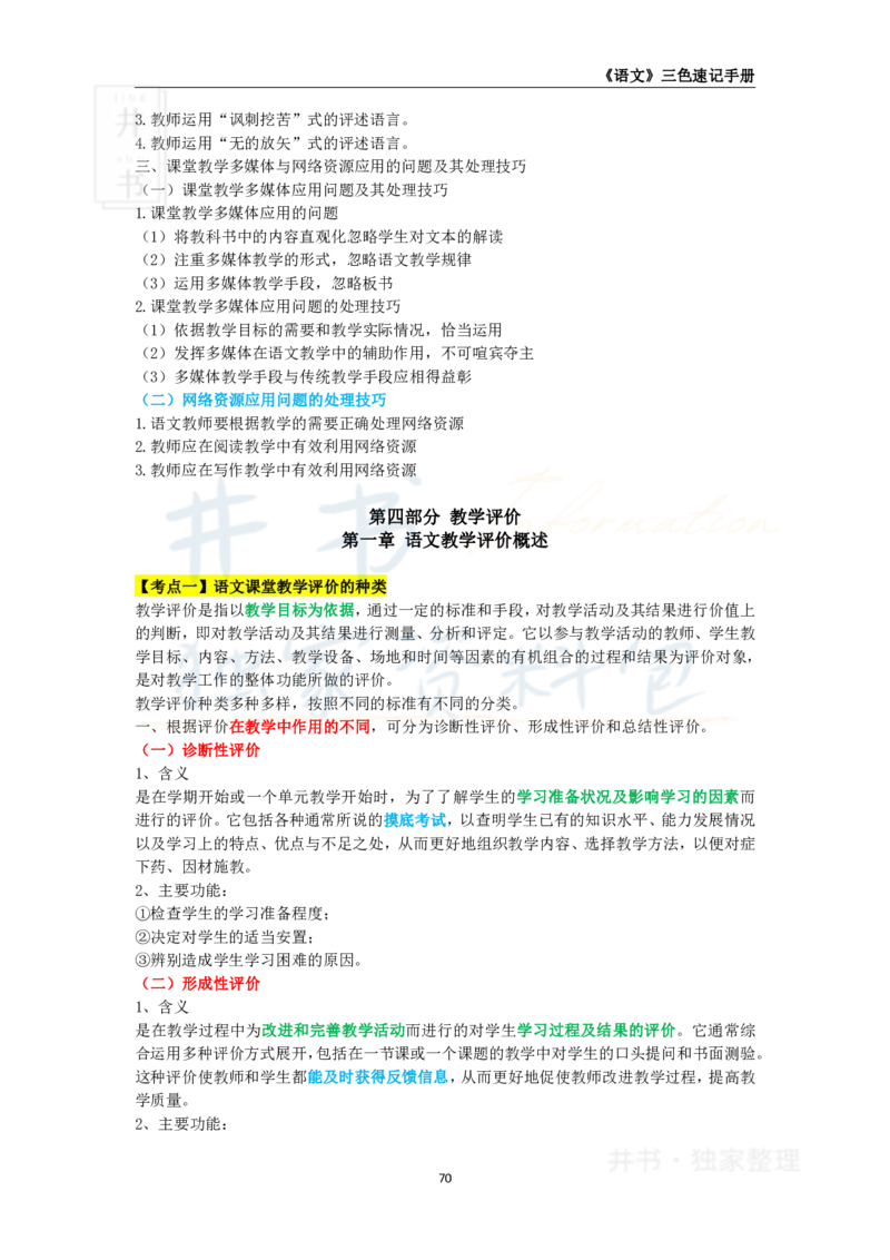 初中语文王炸秘籍9_教资_初高中2026教资_25下教师资格证_科三初中各科资料汇总_初中语文王炸秘籍