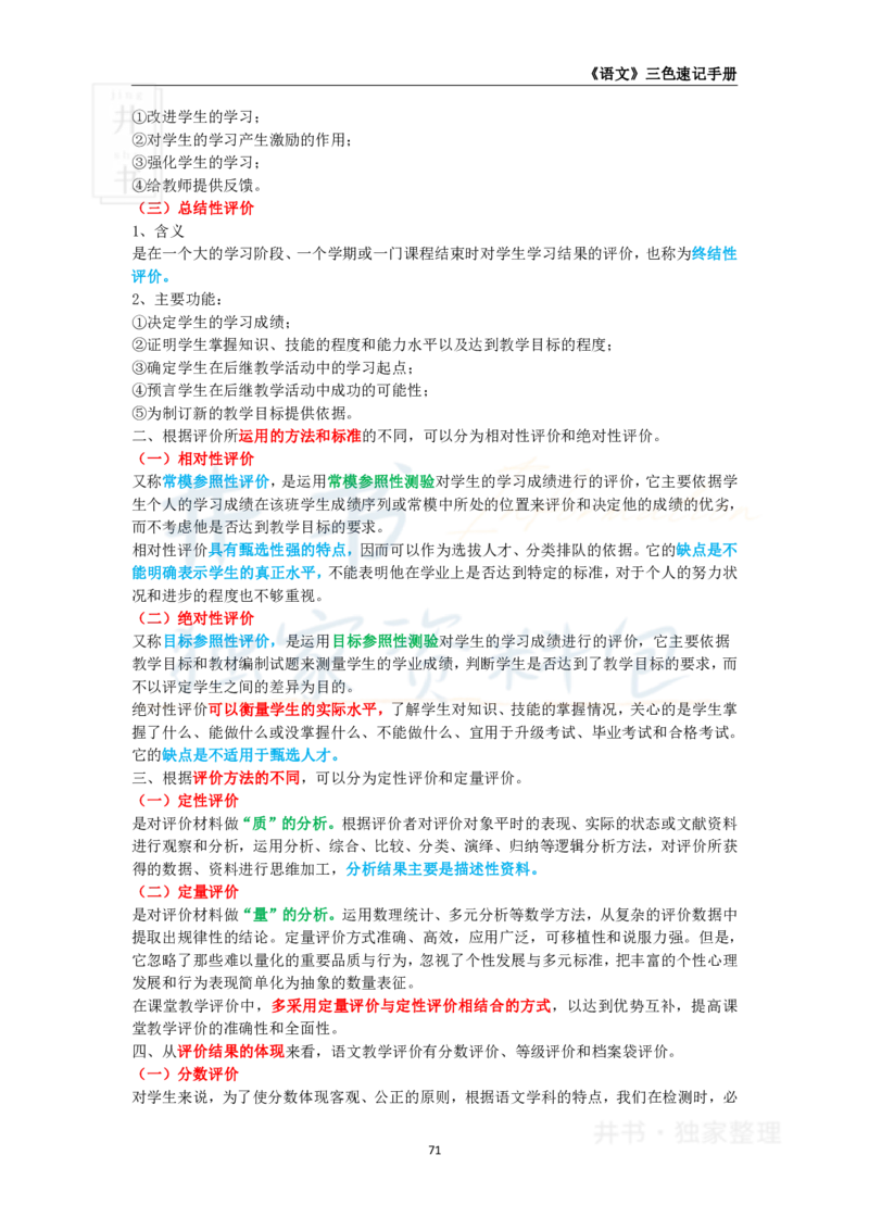 初中语文王炸秘籍9_教资_初高中2026教资_25下教师资格证_科三初中各科资料汇总_初中语文王炸秘籍