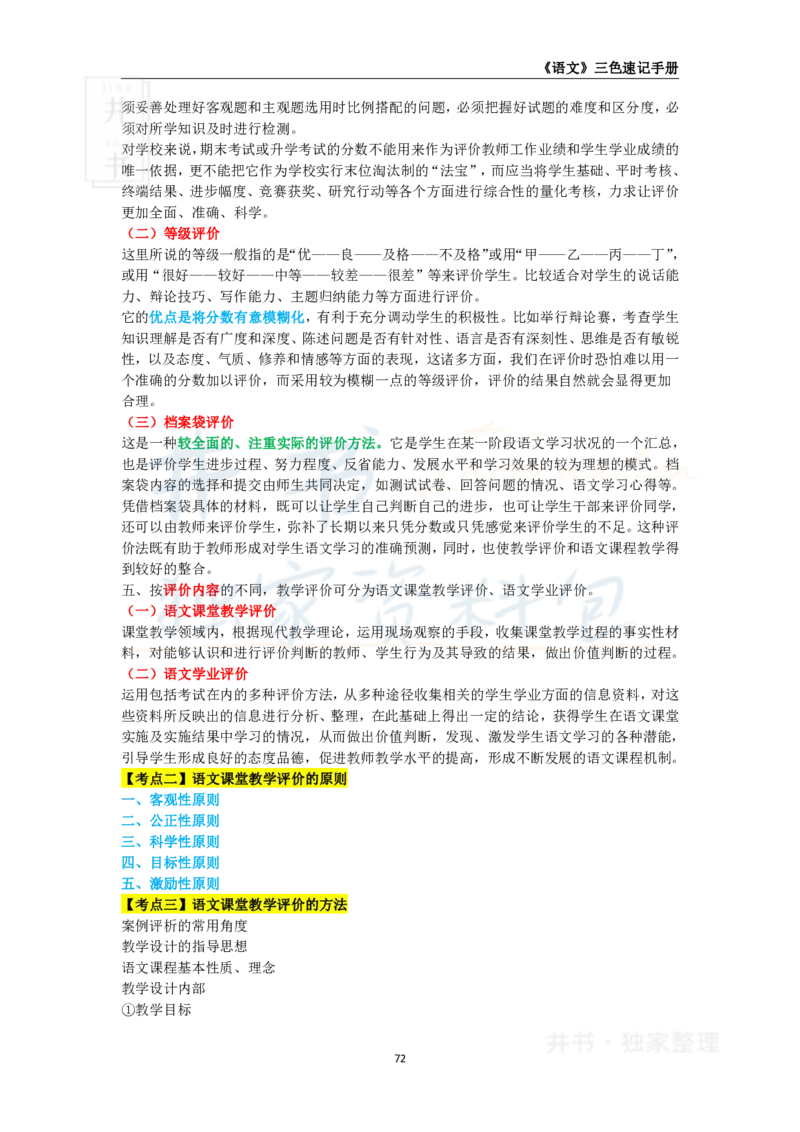 初中语文王炸秘籍9_教资_初高中2026教资_25下教师资格证_科三初中各科资料汇总_初中语文王炸秘籍