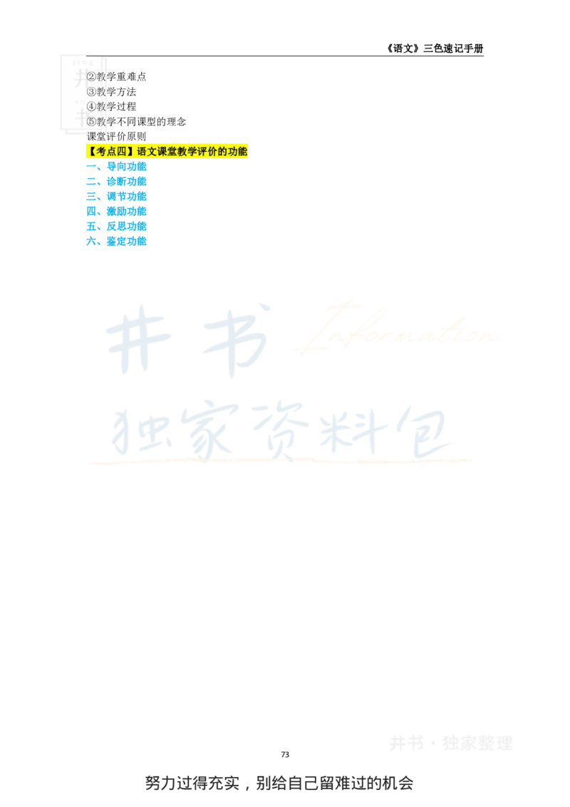 初中语文王炸秘籍9_教资_初高中2026教资_25下教师资格证_科三初中各科资料汇总_初中语文王炸秘籍