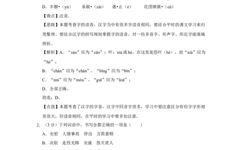 2009年四川省绵阳市中考语文试卷（教师版）_中考真题_1.语文中考真题2015-2024年_地区卷_四川省_四川省绵阳卷中考语文07-22