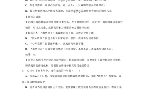 2009年四川省绵阳市中考语文试卷（教师版）_中考真题_1.语文中考真题2015-2024年_地区卷_四川省_四川省绵阳卷中考语文07-22