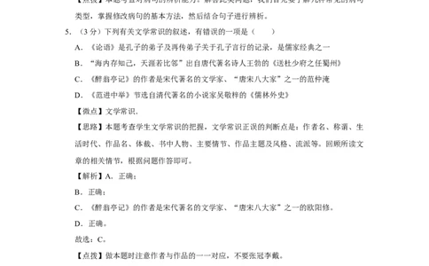 2009年四川省绵阳市中考语文试卷（教师版）_中考真题_1.语文中考真题2015-2024年_地区卷_四川省_四川省绵阳卷中考语文07-22