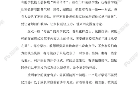 2023.09.02开学仪式感_2026考公资料_（10）粉笔_2025粉笔国考省考980（课＋笔记）_粉笔980（25多省）_1、粉笔时政_2、F晨读时政_2023年_09月