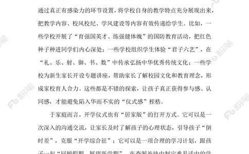 2023.09.02开学仪式感_2026考公资料_（10）粉笔_2025粉笔国考省考980（课＋笔记）_粉笔980（25多省）_1、粉笔时政_2、F晨读时政_2023年_09月