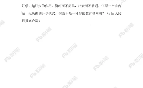 2023.09.02开学仪式感_2026考公资料_（10）粉笔_2025粉笔国考省考980（课＋笔记）_粉笔980（25多省）_1、粉笔时政_2、F晨读时政_2023年_09月