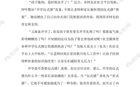 2023.09.02开学仪式感_2026考公资料_（10）粉笔_2025粉笔国考省考980（课＋笔记）_粉笔980（25多省）_1、粉笔时政_2、F晨读时政_2023年_09月