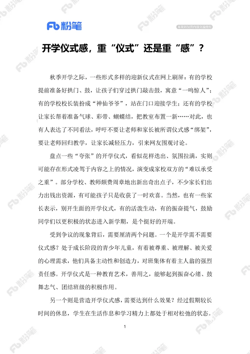 2023.09.02开学仪式感_2026考公资料_（10）粉笔_2025粉笔国考省考980（课＋笔记）_粉笔980（25多省）_1、粉笔时政_2、F晨读时政_2023年_09月