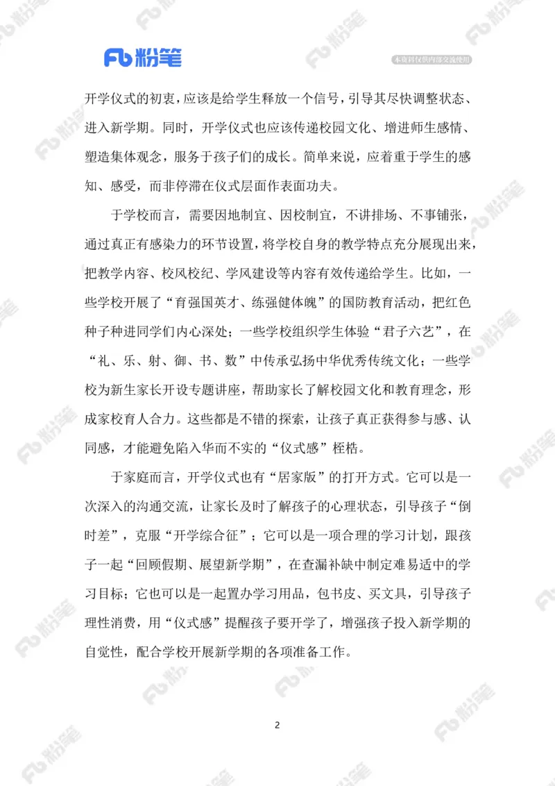 2023.09.02开学仪式感_2026考公资料_（10）粉笔_2025粉笔国考省考980（课＋笔记）_粉笔980（25多省）_1、粉笔时政_2、F晨读时政_2023年_09月