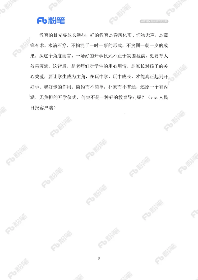 2023.09.02开学仪式感_2026考公资料_（10）粉笔_2025粉笔国考省考980（课＋笔记）_粉笔980（25多省）_1、粉笔时政_2、F晨读时政_2023年_09月