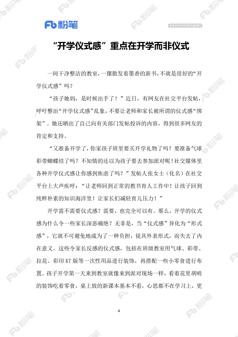 2023.09.02开学仪式感_2026考公资料_（10）粉笔_2025粉笔国考省考980（课＋笔记）_粉笔980（25多省）_1、粉笔时政_2、F晨读时政_2023年_09月