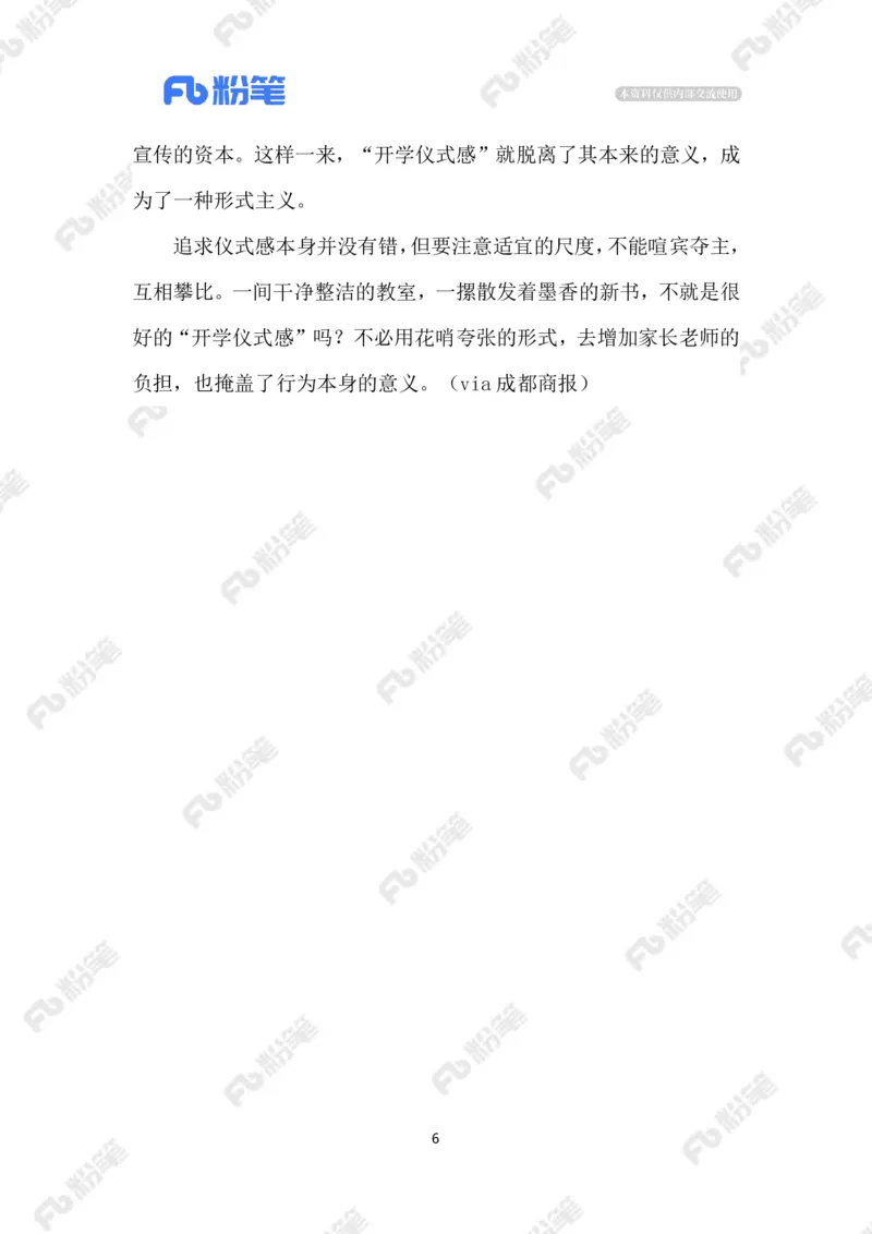 2023.09.02开学仪式感_2026考公资料_（10）粉笔_2025粉笔国考省考980（课＋笔记）_粉笔980（25多省）_1、粉笔时政_2、F晨读时政_2023年_09月