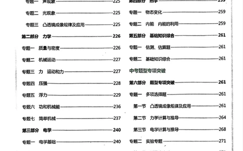 2025《一飞冲天-中考专项》物理答案_《一飞冲天-中考专项》2026版_一飞冲天-中考专项（2025版）