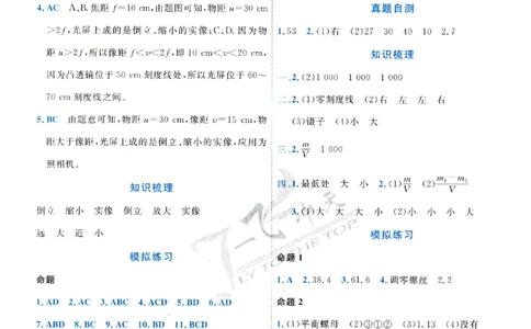 2025《一飞冲天-中考专项》物理答案_《一飞冲天-中考专项》2026版_一飞冲天-中考专项（2025版）