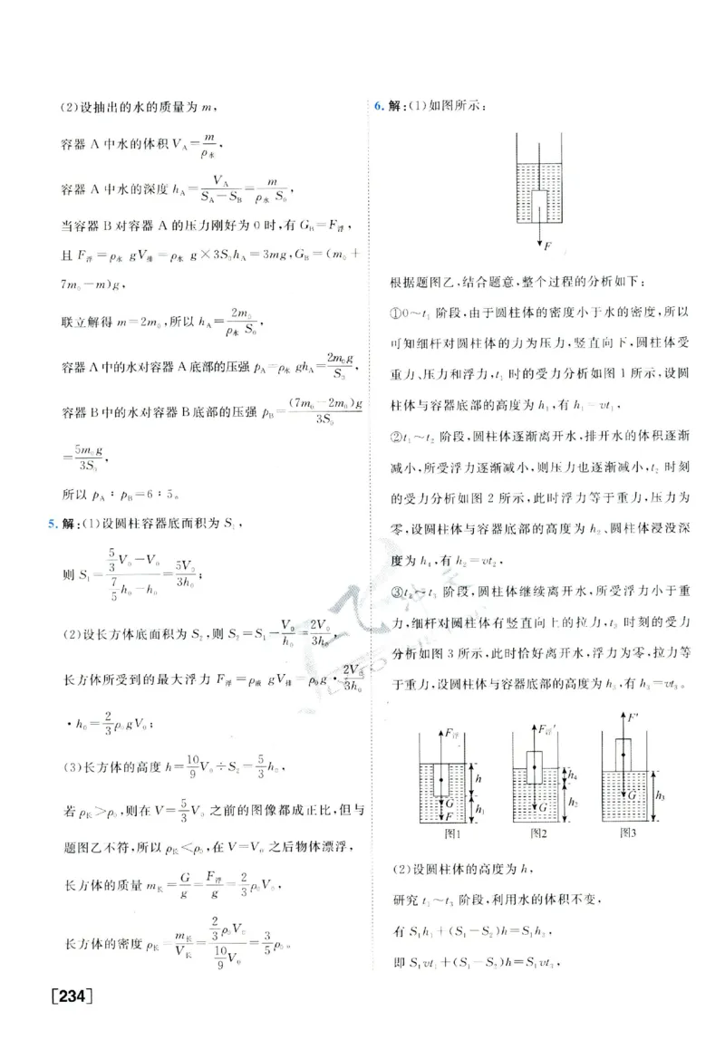 2025《一飞冲天-中考专项》物理答案_《一飞冲天-中考专项》2026版_一飞冲天-中考专项（2025版）