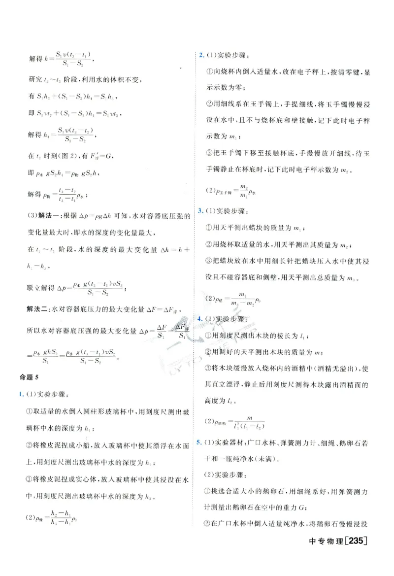 2025《一飞冲天-中考专项》物理答案_《一飞冲天-中考专项》2026版_一飞冲天-中考专项（2025版）