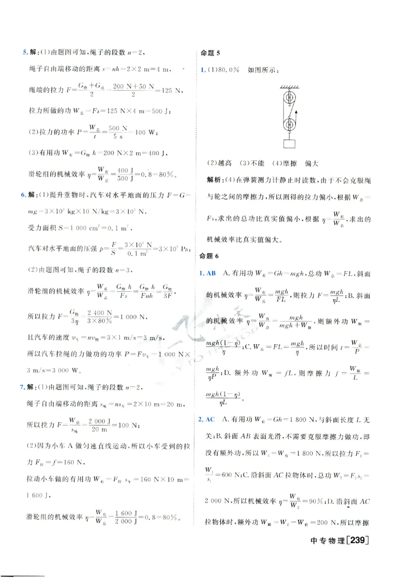 2025《一飞冲天-中考专项》物理答案_《一飞冲天-中考专项》2026版_一飞冲天-中考专项（2025版）