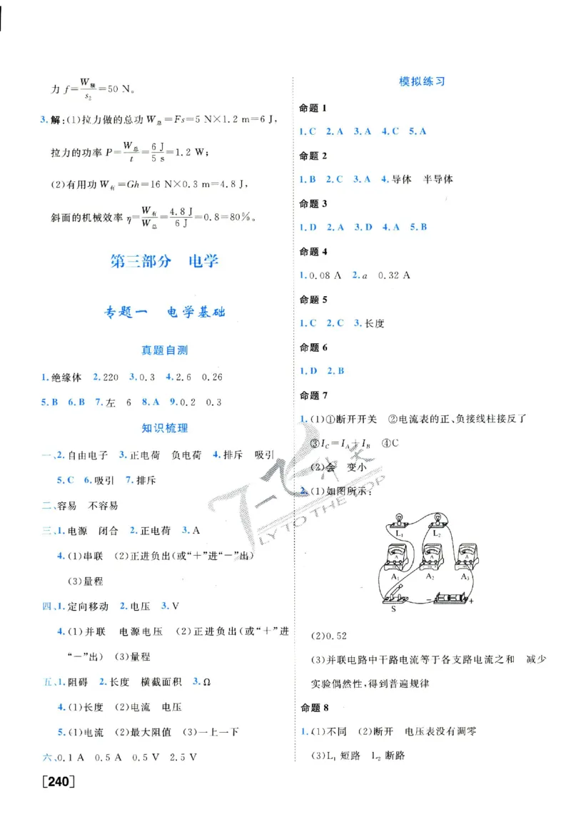 2025《一飞冲天-中考专项》物理答案_《一飞冲天-中考专项》2026版_一飞冲天-中考专项（2025版）