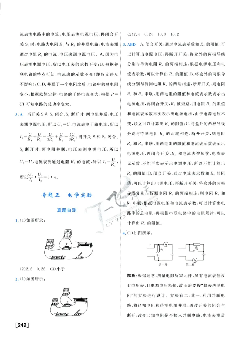 2025《一飞冲天-中考专项》物理答案_《一飞冲天-中考专项》2026版_一飞冲天-中考专项（2025版）