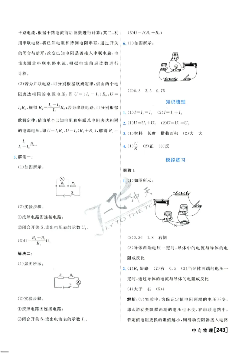 2025《一飞冲天-中考专项》物理答案_《一飞冲天-中考专项》2026版_一飞冲天-中考专项（2025版）