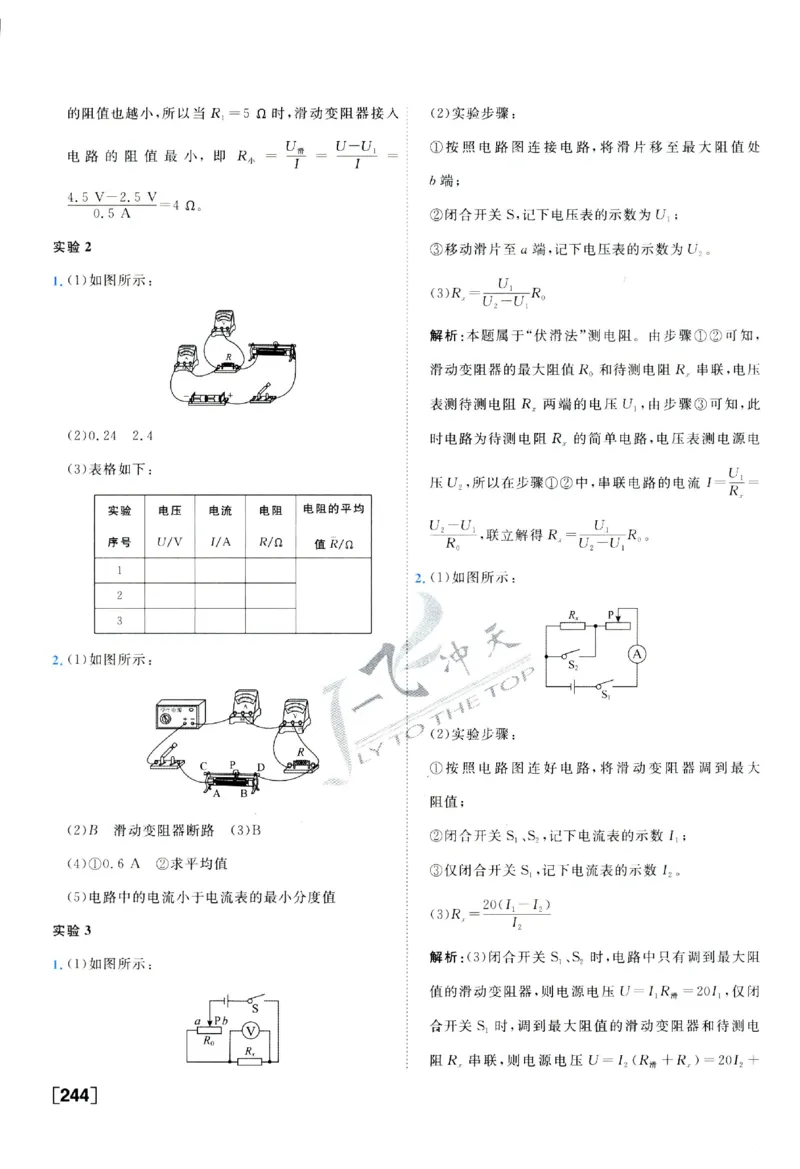 2025《一飞冲天-中考专项》物理答案_《一飞冲天-中考专项》2026版_一飞冲天-中考专项（2025版）