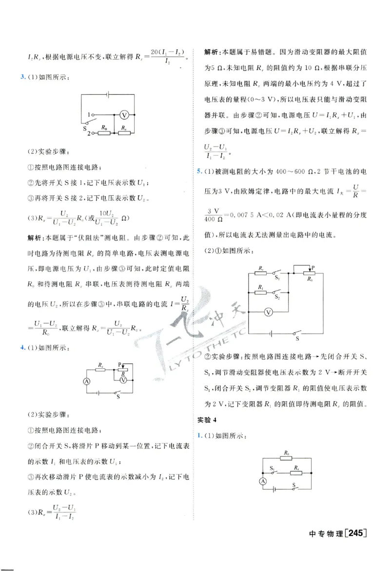 2025《一飞冲天-中考专项》物理答案_《一飞冲天-中考专项》2026版_一飞冲天-中考专项（2025版）
