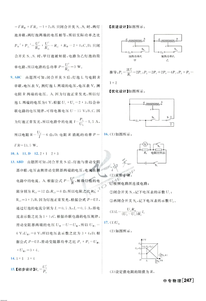 2025《一飞冲天-中考专项》物理答案_《一飞冲天-中考专项》2026版_一飞冲天-中考专项（2025版）