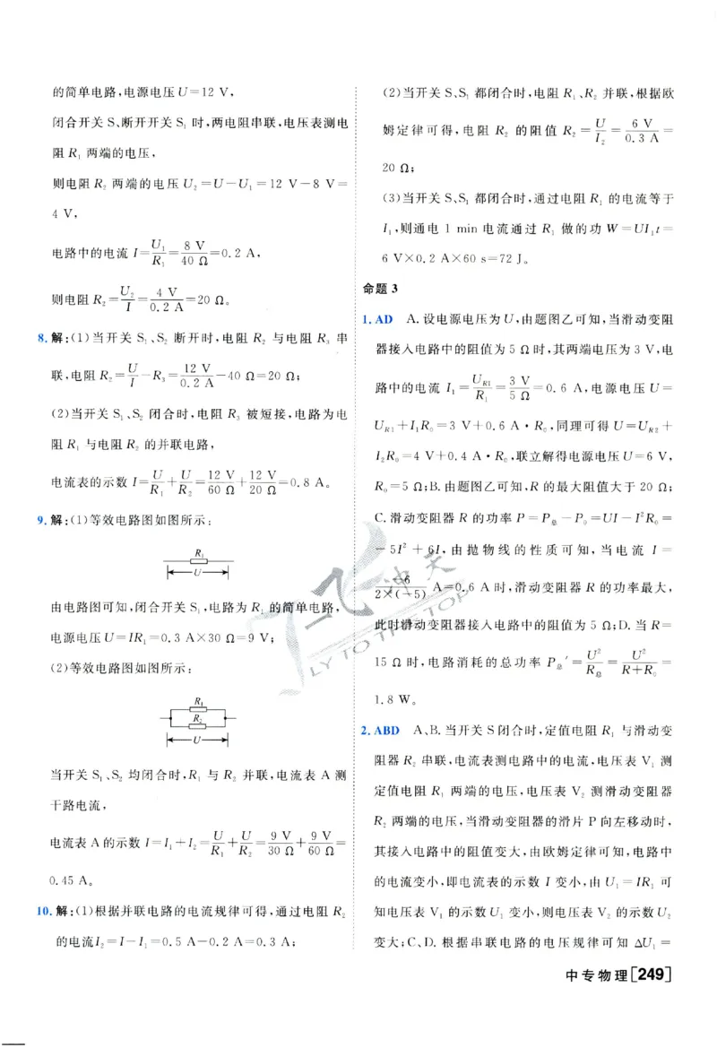 2025《一飞冲天-中考专项》物理答案_《一飞冲天-中考专项》2026版_一飞冲天-中考专项（2025版）