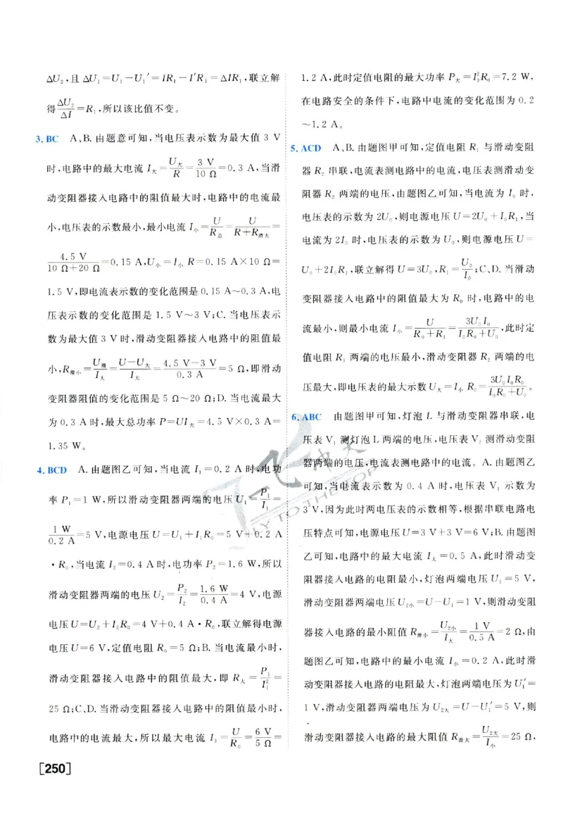 2025《一飞冲天-中考专项》物理答案_《一飞冲天-中考专项》2026版_一飞冲天-中考专项（2025版）