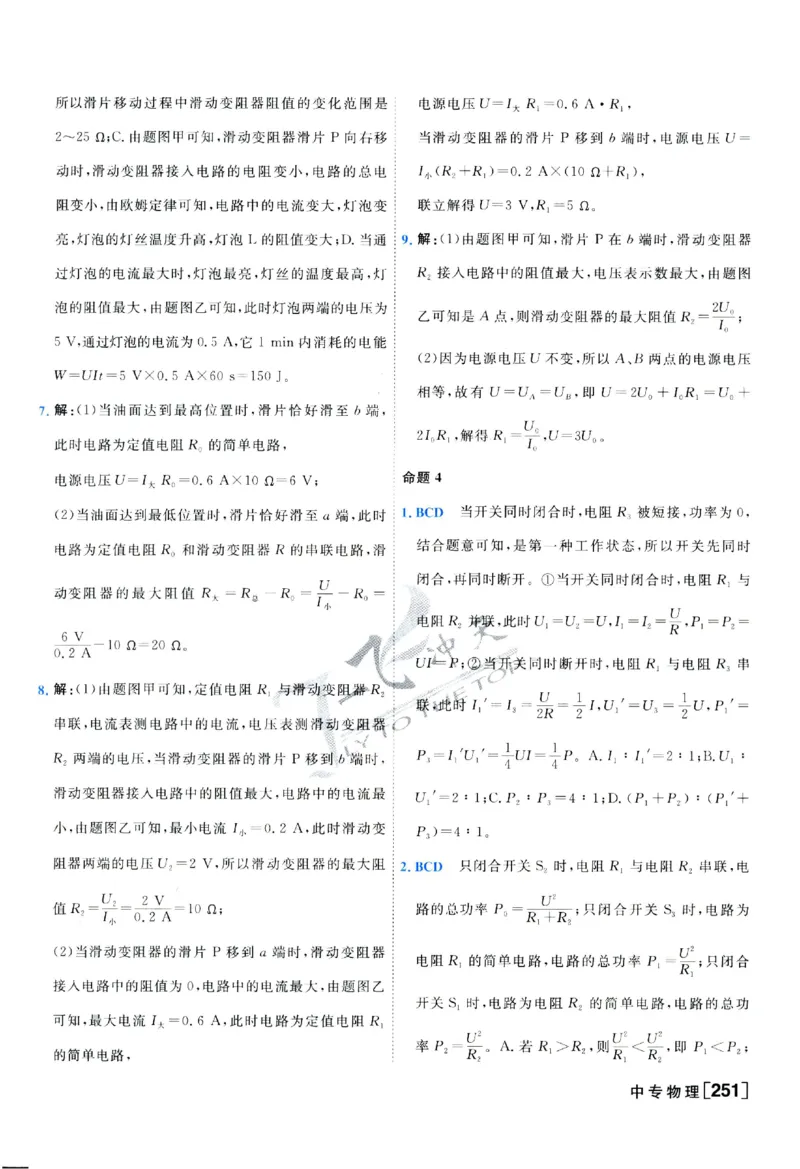 2025《一飞冲天-中考专项》物理答案_《一飞冲天-中考专项》2026版_一飞冲天-中考专项（2025版）