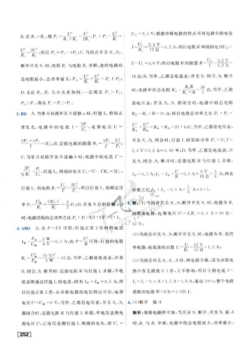 2025《一飞冲天-中考专项》物理答案_《一飞冲天-中考专项》2026版_一飞冲天-中考专项（2025版）