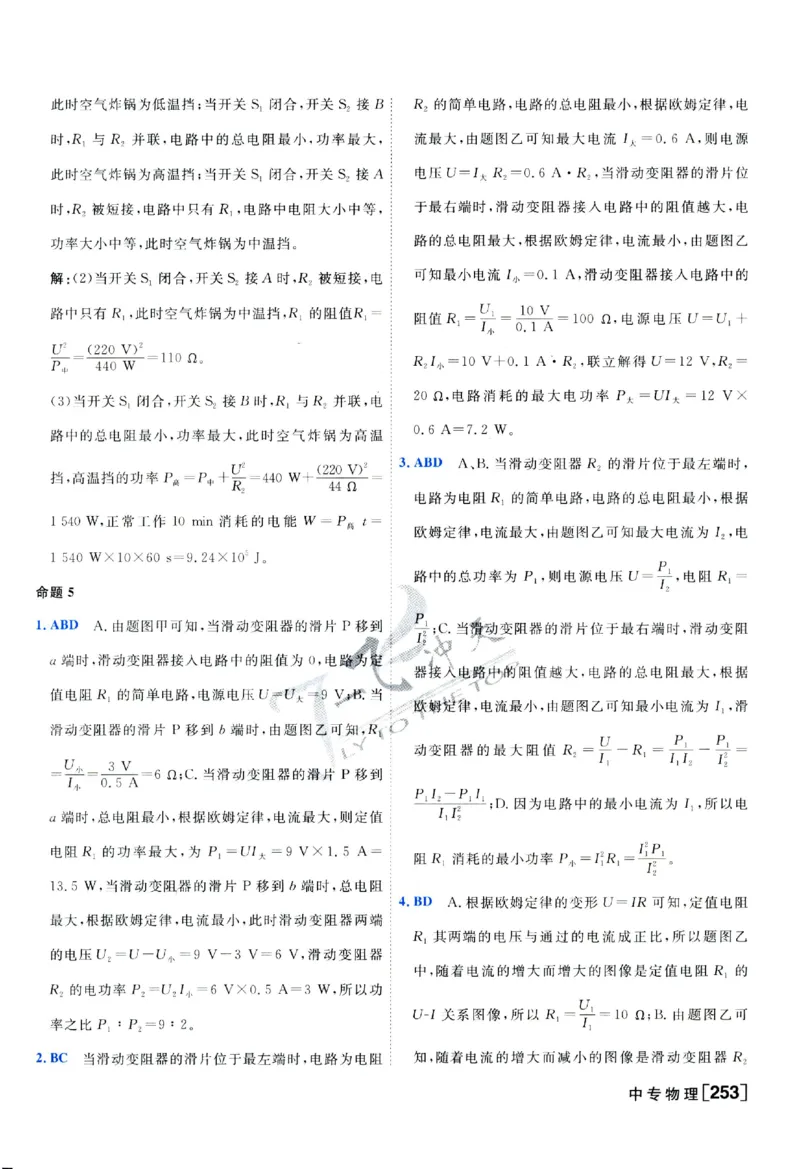 2025《一飞冲天-中考专项》物理答案_《一飞冲天-中考专项》2026版_一飞冲天-中考专项（2025版）