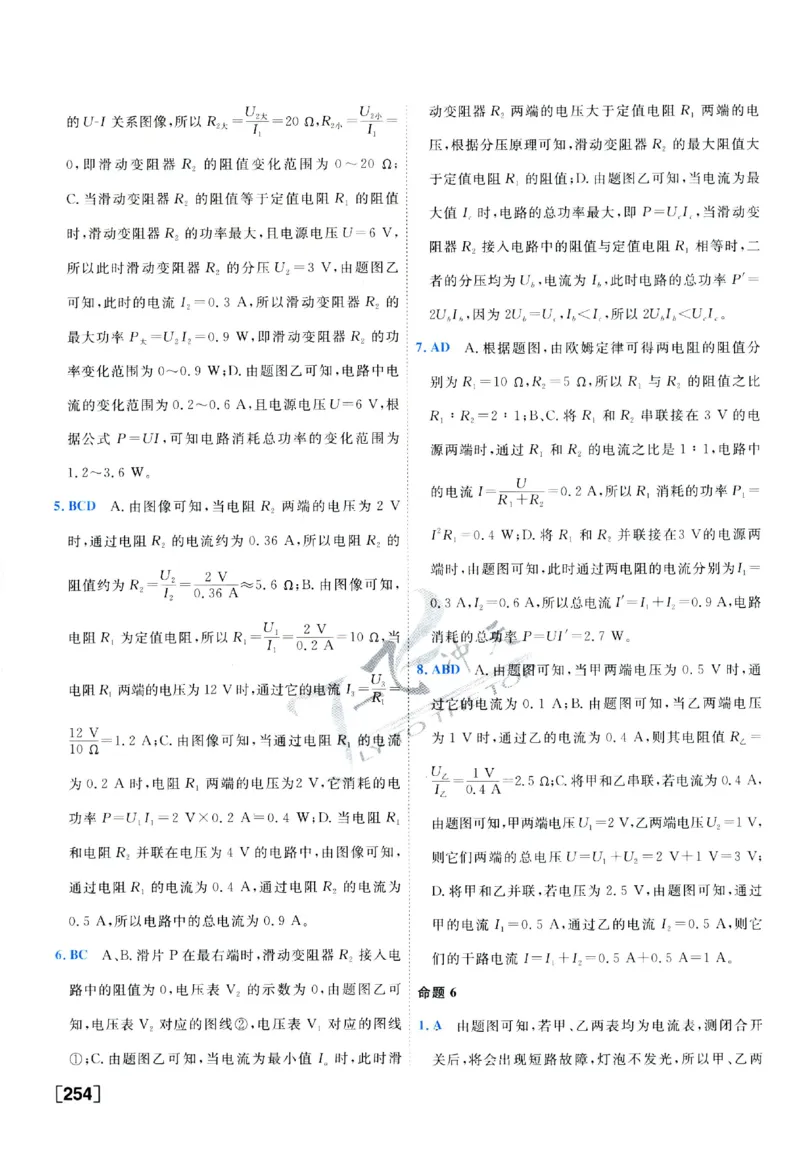 2025《一飞冲天-中考专项》物理答案_《一飞冲天-中考专项》2026版_一飞冲天-中考专项（2025版）