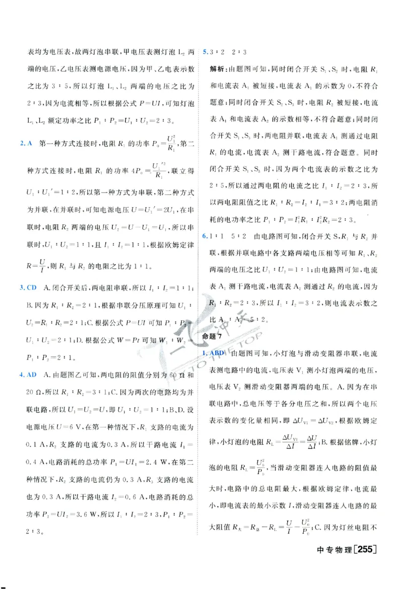 2025《一飞冲天-中考专项》物理答案_《一飞冲天-中考专项》2026版_一飞冲天-中考专项（2025版）