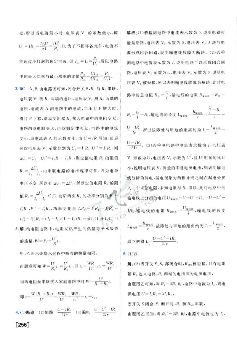 2025《一飞冲天-中考专项》物理答案_《一飞冲天-中考专项》2026版_一飞冲天-中考专项（2025版）