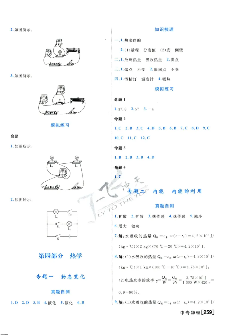 2025《一飞冲天-中考专项》物理答案_《一飞冲天-中考专项》2026版_一飞冲天-中考专项（2025版）
