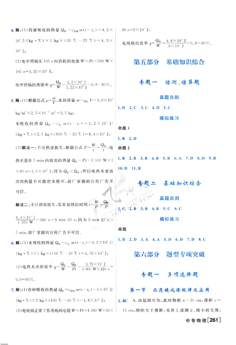 2025《一飞冲天-中考专项》物理答案_《一飞冲天-中考专项》2026版_一飞冲天-中考专项（2025版）