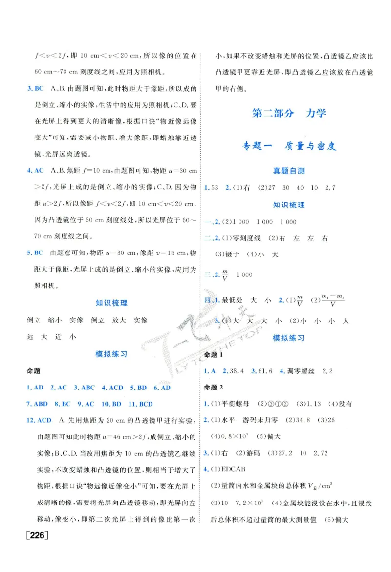 2025《一飞冲天-中考专项》物理答案_《一飞冲天-中考专项》2026版_一飞冲天-中考专项（2025版）