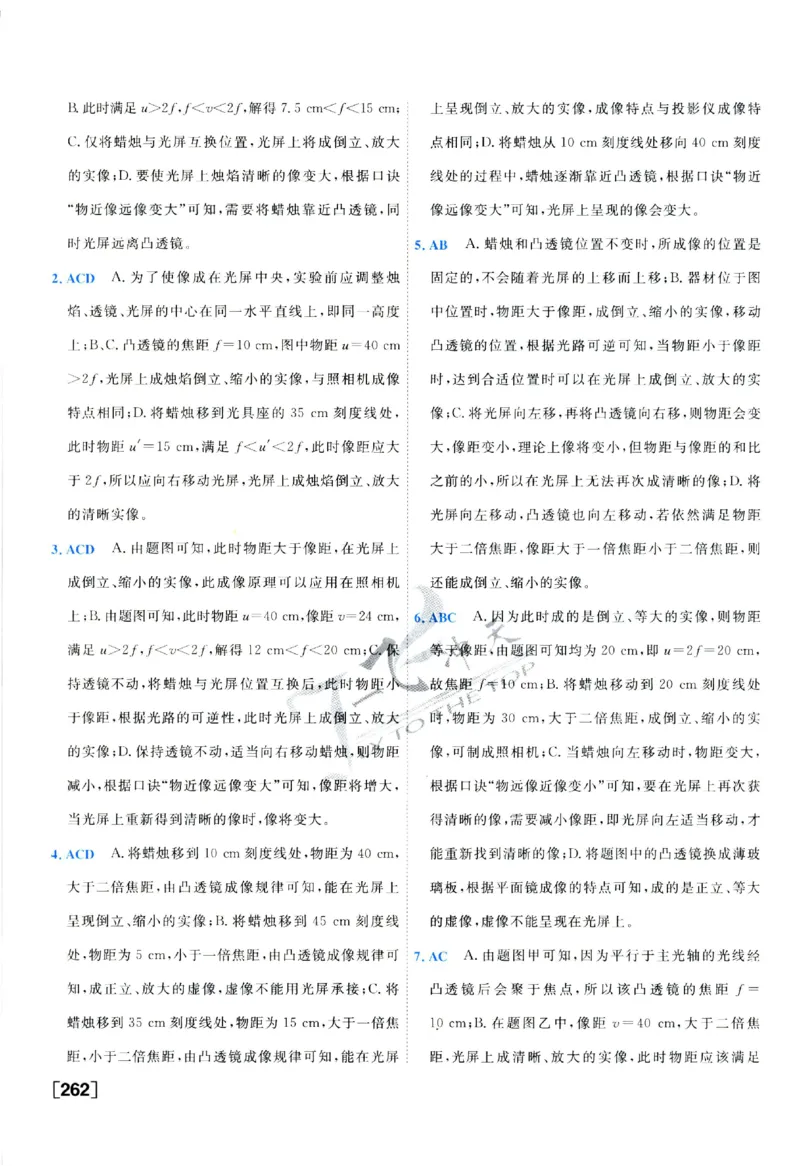 2025《一飞冲天-中考专项》物理答案_《一飞冲天-中考专项》2026版_一飞冲天-中考专项（2025版）