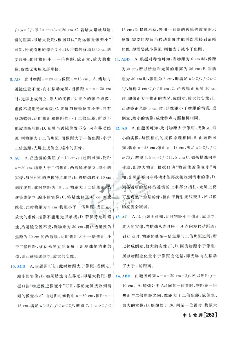 2025《一飞冲天-中考专项》物理答案_《一飞冲天-中考专项》2026版_一飞冲天-中考专项（2025版）