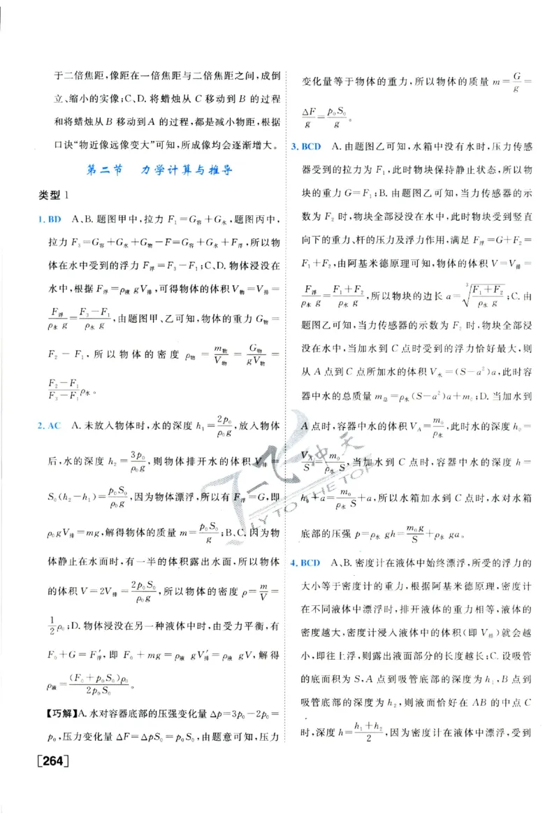 2025《一飞冲天-中考专项》物理答案_《一飞冲天-中考专项》2026版_一飞冲天-中考专项（2025版）