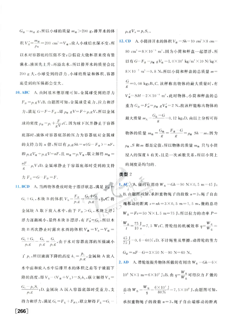 2025《一飞冲天-中考专项》物理答案_《一飞冲天-中考专项》2026版_一飞冲天-中考专项（2025版）