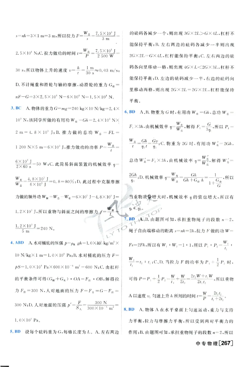 2025《一飞冲天-中考专项》物理答案_《一飞冲天-中考专项》2026版_一飞冲天-中考专项（2025版）
