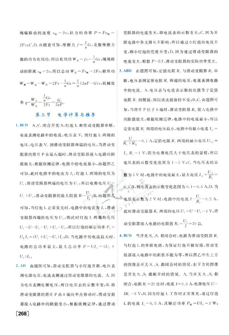 2025《一飞冲天-中考专项》物理答案_《一飞冲天-中考专项》2026版_一飞冲天-中考专项（2025版）